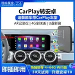 【最低價】【公司貨】CARPLAY轉安卓盒子適用于大眾奧迪奔馳沃爾沃看視頻導航大屏模塊