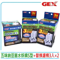 在飛比找momo購物網優惠-【GEX五味】日本納豆菌水妖精淨水過濾器 S+3入替換濾棉×