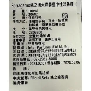 Salvatore Ferragamo絲之境天際夢遊中性淡香精100ml