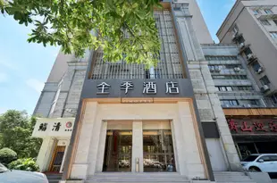 全季酒店(杭州中河北路店)Ji Hotel (Hangzhou Zhonghe North Road)