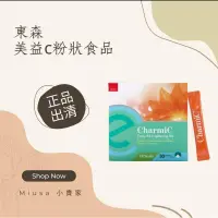 在飛比找蝦皮購物優惠-布一樣批發 東森 美益c 粉狀食品 即期品