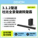 【DENON 】3.1.2聲道杜比全景聲劇院聲霸 DHT-S517