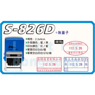 G客製化長型日期章 S-826D 日期章 旋風章 連續印章 自動回墨章 收發章 有效日期章 製造日期章 收文章 出圖章