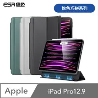 在飛比找PChome24h購物優惠-ESR億色 iPad Pro 12.9吋 2021/2022