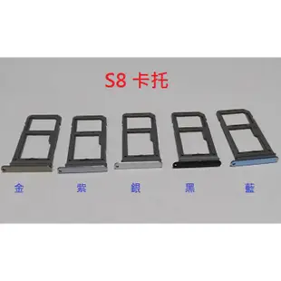 SAMSUNG Galaxy S8 s8+ S7 S7 EDGE 卡托 卡槽 卡架 SIM卡座