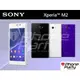 【可刷卡分12~24期0利率】Sony Xperia M2 D2303 4GLTE 4.8吋 全新空機價【i Phone Party 】