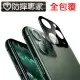 防摔專家 iPhone11 Pro 一片式鏡頭鋼化玻璃保護貼