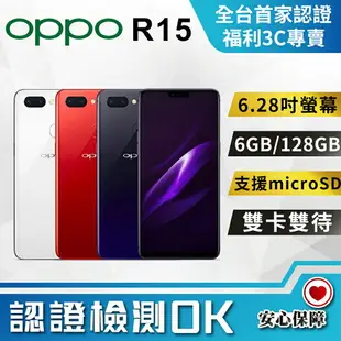 【創宇通訊│福利品】OPPO R15 6+128GB 6.28吋 全螢幕多工 AI智慧鏡頭 支援記憶卡 雙卡雙待