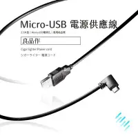 在飛比找Yahoo!奇摩拍賣優惠-支架王 Micro USB【3.5米 電源線】電腦線材 電源