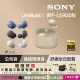 【SONY 索尼】WF-LS900N LinkBuds 真無線耳機(4色)