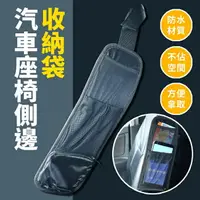 在飛比找樂天市場購物網優惠-【現貨】收納置物袋 車用收納袋 YARK汽車座椅側邊收納袋椅