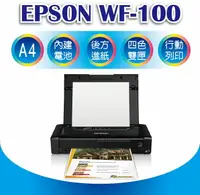 在飛比找樂天市場購物網優惠-Epson WF-100 便攜式A4噴墨印表機 WF100 