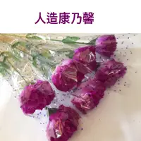 在飛比找蝦皮購物優惠-單支人造康乃馨「10送1」 仿真花假花 擺設塑膠花 母親節禮