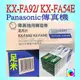 易購網路【四盒8支價】☆購滿 5盒享 免運☆★☆傳真機轉寫帶 for Panasonic KX-FA92 / KX-FA54E ☆ KXFA92/KXFA54E