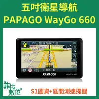 在飛比找蝦皮購物優惠-【菲比數位】現貨 PAPAGO WayGo 660 5吋 區