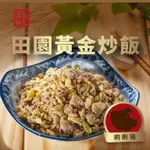 寵物狗鮮食【汪事如意】黃金炒飯-田園齁齁豬 (每份100G)