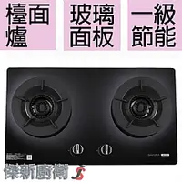 在飛比找傑新廚具購物館優惠-請加LINE詢價【櫻花牌】 G-2723GB 瓦斯爐/聚熱焱