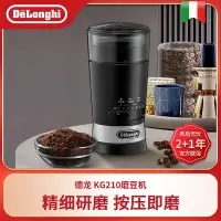 在飛比找Yahoo!奇摩拍賣優惠-delonghi/德龍KG210家用電動按壓式磨豆機咖啡豆研