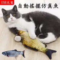 在飛比找松果購物優惠-【JLS】USB充電 電動逗貓魚 電動仿真魚 彈跳電動魚 跳