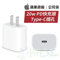 在飛比找蝦皮購物優惠-APPLE 原廠 iPhone 充電頭 20W PD快充頭 