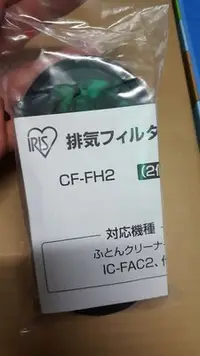 在飛比找Yahoo!奇摩拍賣優惠-IRIS OHYAMA IC-FAC2 原廠(2入裝)  i