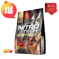 在飛比找PChome商店街優惠-MuscleTech NITRO TECH WHEY GOL