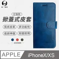 在飛比找PChome24h購物優惠-【o-one】Apple iPhoneX/XS (5.8吋)