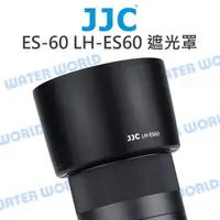 在飛比找樂天市場購物網優惠-JJC ES-60 遮光罩 LH-ES60 碗公罩 EF-M