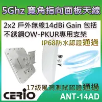 在飛比找PChome24h購物優惠-CERIO 智鼎【ANT-14AD】5GHz 2x2 戶外無