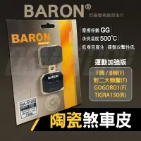 在飛比找蝦皮商城精選優惠-【Q3機車精品】百倫 陶瓷 來令 來令片 煞車皮 剎車 剎車