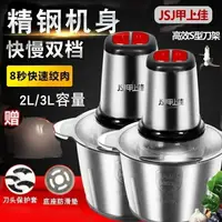 在飛比找樂天市場購物網優惠-絞肉機家用電動不銹鋼小型絞菜器料理機多功能攪肉絞菜器