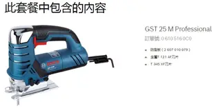 【晉茂五金】BOSCH博世 線鋸機 GST 25 M 請先詢問價格和庫存