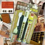 平光-櫻桃色，噴大師-木製品達人修護組，木製品刮傷修護、木製品褪色補色，木器著色、木器漆、木器彩繪、木器保養均可