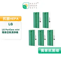 在飛比找蝦皮商城優惠-適用 LG PuriCare mini 隨身空氣清淨機 AP