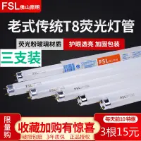 在飛比找淘寶網優惠-FSL佛山照明 熒光燈管 FSL T8/765 10W15W