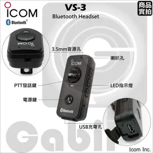 ICOM VS-3 藍牙 藍芽耳機麥克風 IC-2730A IC-2820H ID-5100A 傑比爾 Gabil