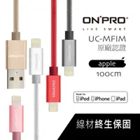 在飛比找蝦皮購物優惠-ONPRO 100cm mfi 充電線 傳輸線 iPhone