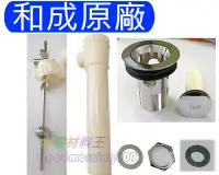 在飛比找Yahoo!奇摩拍賣優惠-☆水電材料王☆ 和成原廠 HCG 面盆落水頭 落水頭 拉桿式