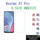 【促銷 高硬度】Realme X7 Pro 6.55吋 RMX2121 非滿版9H玻璃貼 鋼化玻璃