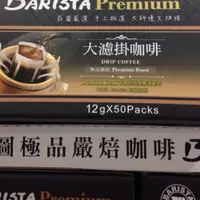 在飛比找蝦皮購物優惠-#200#西雅圖 極品嚴焙大濾掛咖啡 12公克x50包Cos