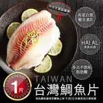 【築地一番鮮】特大無CO外銷生食鯛魚清肉片(150-200G/片)-任選