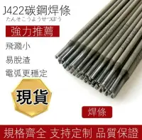 在飛比找樂天市場購物網優惠-正品電焊條碳鋼焊條2025324050mmJ422家用鐵焊條