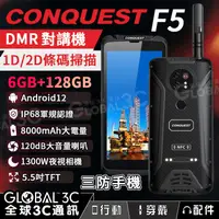 在飛比找露天拍賣優惠-CONQUEST F5 多功能 三防手機 DMR對講機 條碼