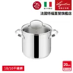 LAGOSTINA樂鍋史蒂娜 ICONA系列20CM不鏽鋼雙耳深型高湯鍋(附玻璃蓋)