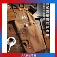 在飛比找蝦皮購物優惠-台灣出貨咖啡師圍裙 工作服 防水帆布圍裙 客製logo 日式
