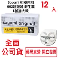 在飛比找蝦皮商城優惠-Sagami 相模元祖-002超激薄衛生套/保險套 L-加大