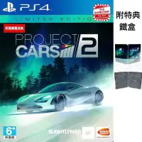 在飛比找Yahoo!奇摩拍賣優惠-【全新未拆】PS4 賽車計畫2 賽車計劃2 賽車 跑車 GT