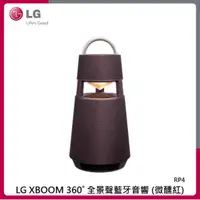 在飛比找法雅客網路商店優惠-LG XBOOM 360˚ 全景聲藍牙音響 (微醺紅) RP