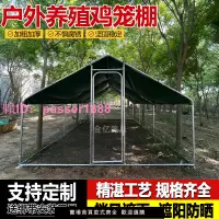 在飛比找樂天市場購物網優惠-雞籠子家用室外養殖籠鴨鵝鴿防鼠農村戶外大型搭建專用遮雨雞舍棚