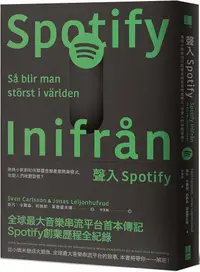 在飛比找蝦皮商城優惠-聲入Spotify: 瑞典小新創如何顛覆音樂產業商業模式, 